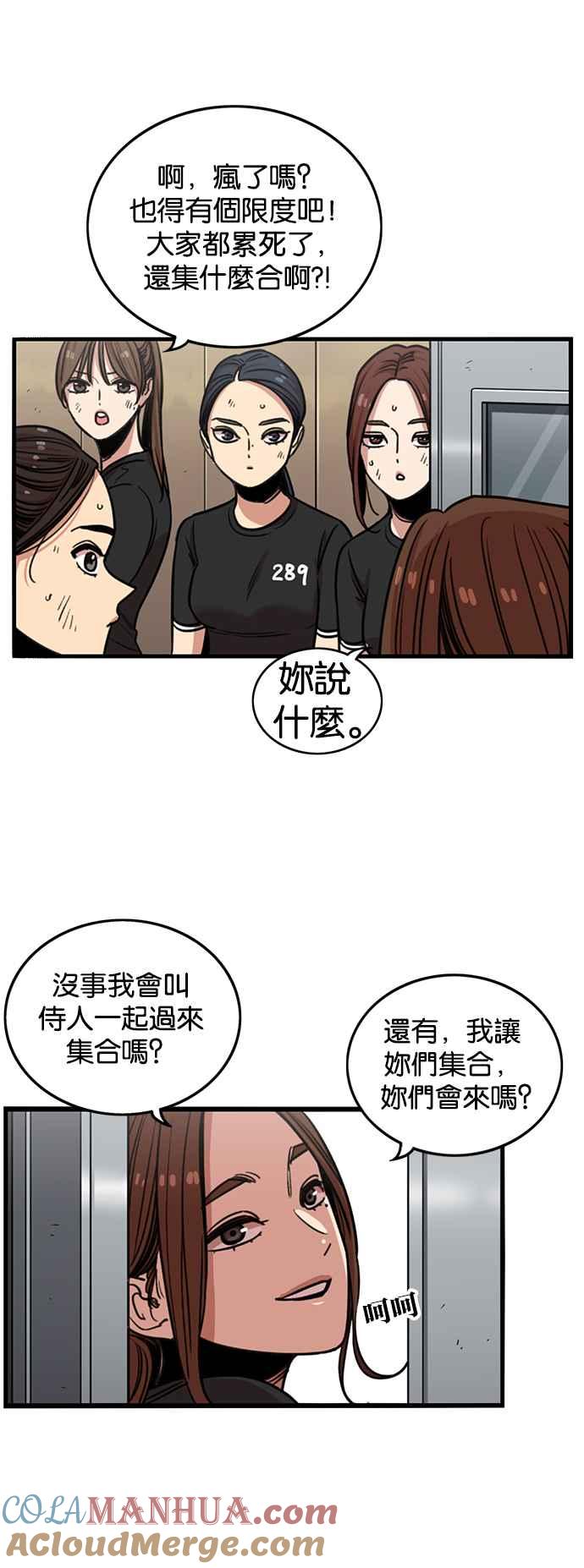 妹力大头兵 - 第251话 - 第38张图