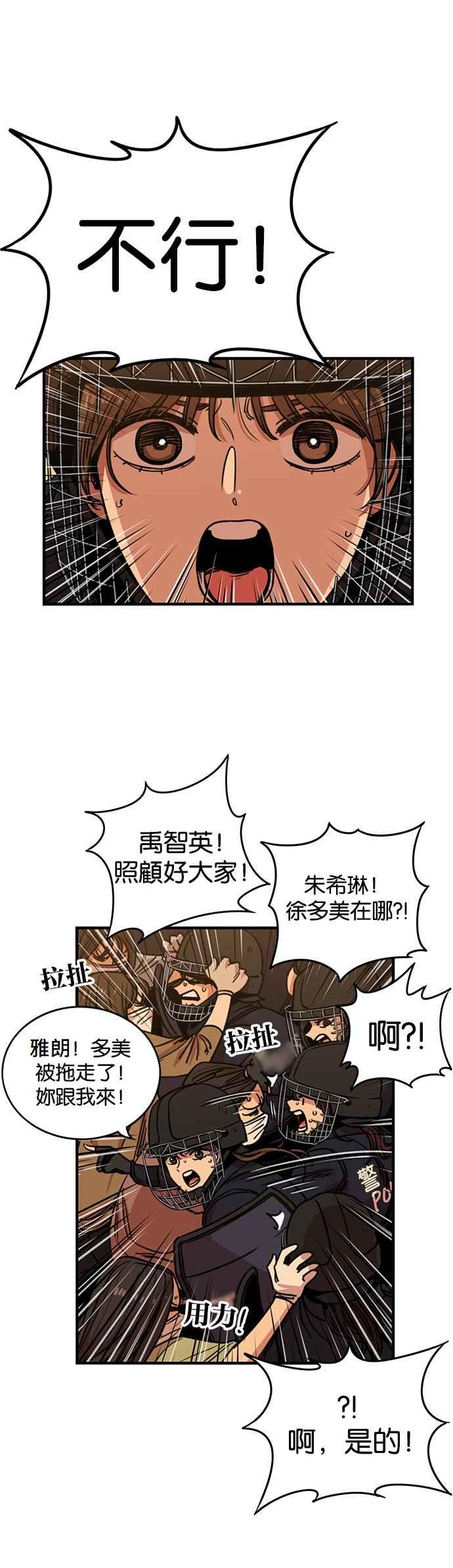 妹力大头兵 - 第251话 - 第5张图