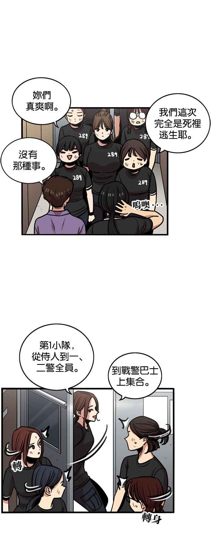 妹力大头兵 - 第251话 - 第37张图