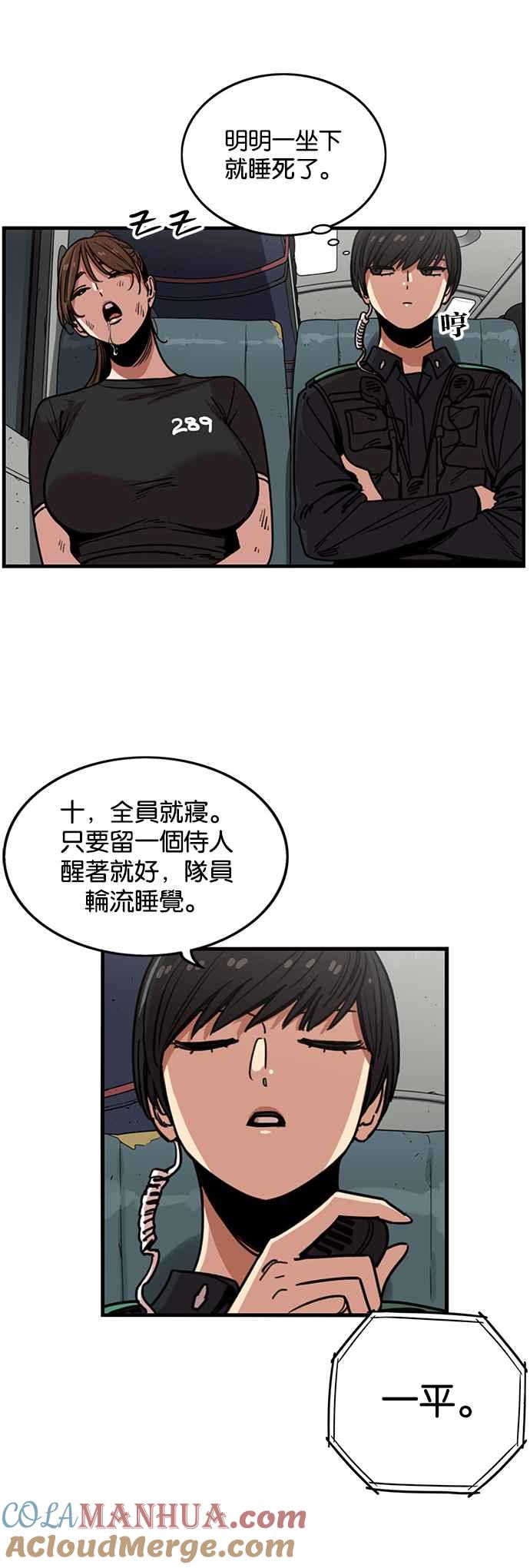 妹力大头兵 - 第251话 - 第34张图