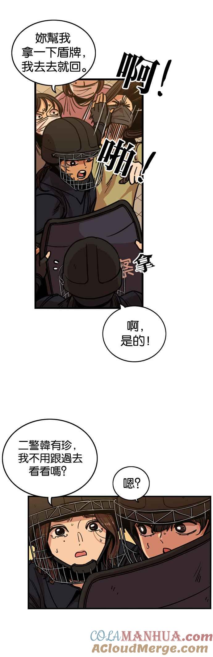 妹力大头兵 - 第251话 - 第6张图