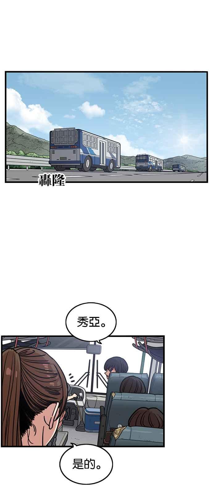 妹力大头兵 - 第251话 - 第31张图