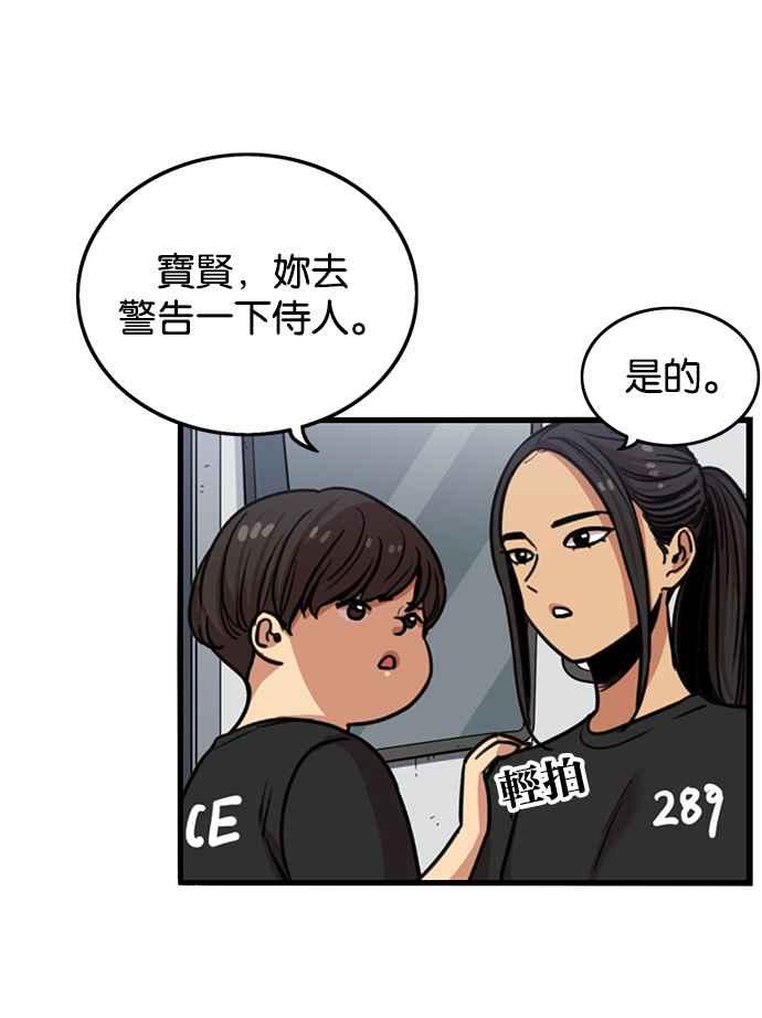 妹力大头兵 - 第252话 - 第44张图