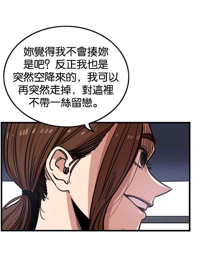 妹力大头兵 - 第252话 - 第84张图