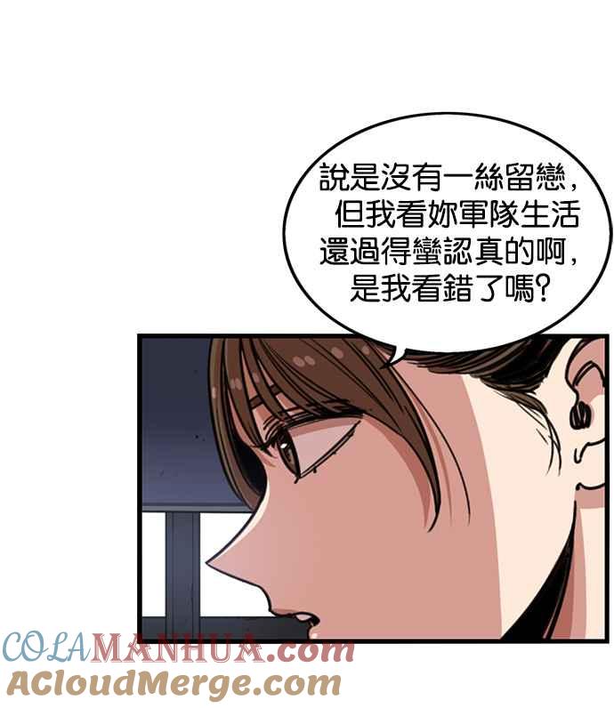 妹力大头兵 - 第252话 - 第85张图