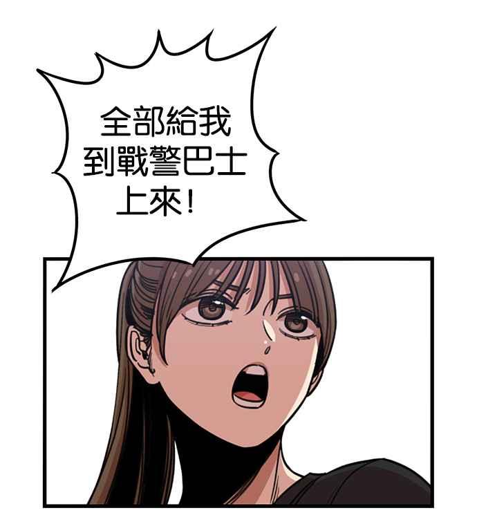 妹力大头兵 - 第252话 - 第62张图