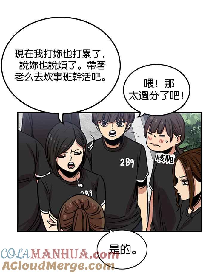 妹力大头兵 - 第252话 - 第40张图