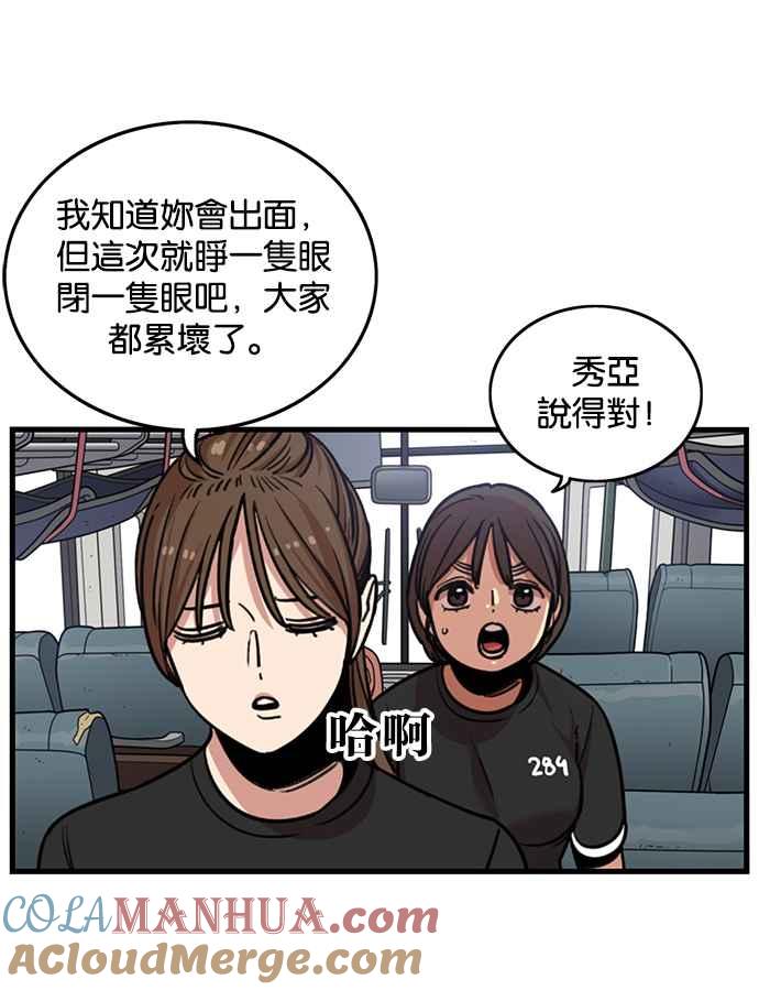 妹力大头兵 - 第252话 - 第73张图