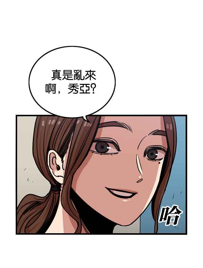 妹力大头兵 - 第252话 - 第72张图