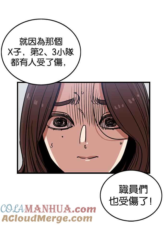 妹力大头兵 - 第252话 - 第16张图