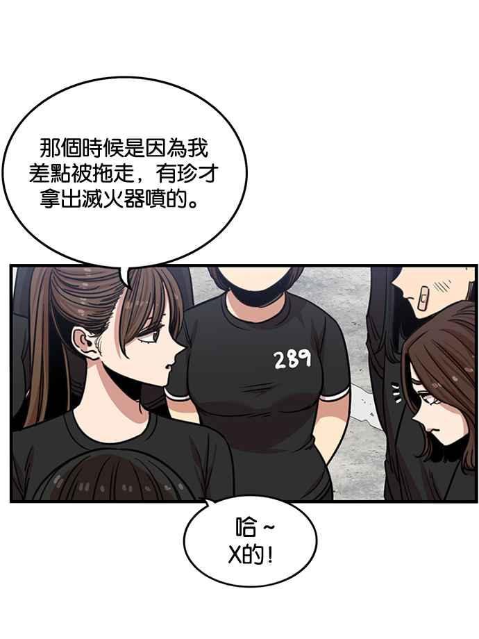 妹力大头兵 - 第252话 - 第26张图
