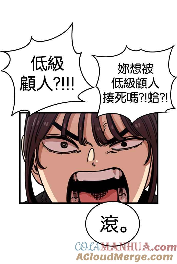 妹力大头兵 - 第252话 - 第79张图