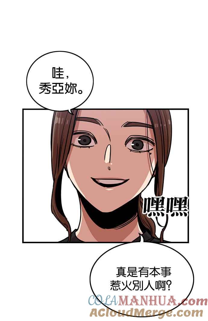 妹力大头兵 - 第252话 - 第82张图