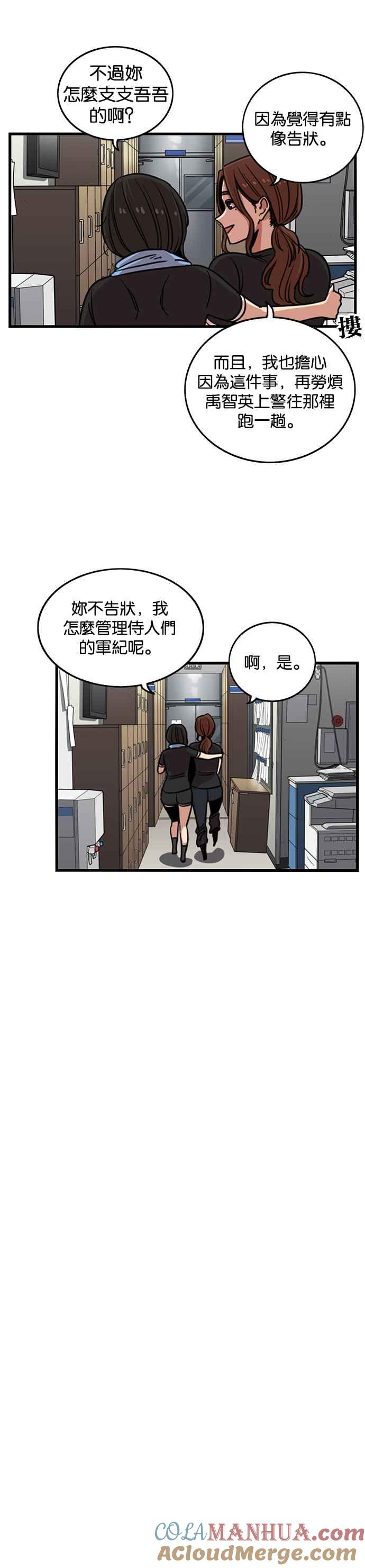 妹力大头兵 - 第253话 - 第15张图
