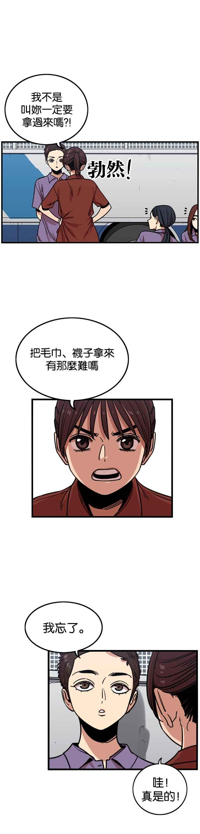 妹力大头兵 - 第253话 - 第20张图