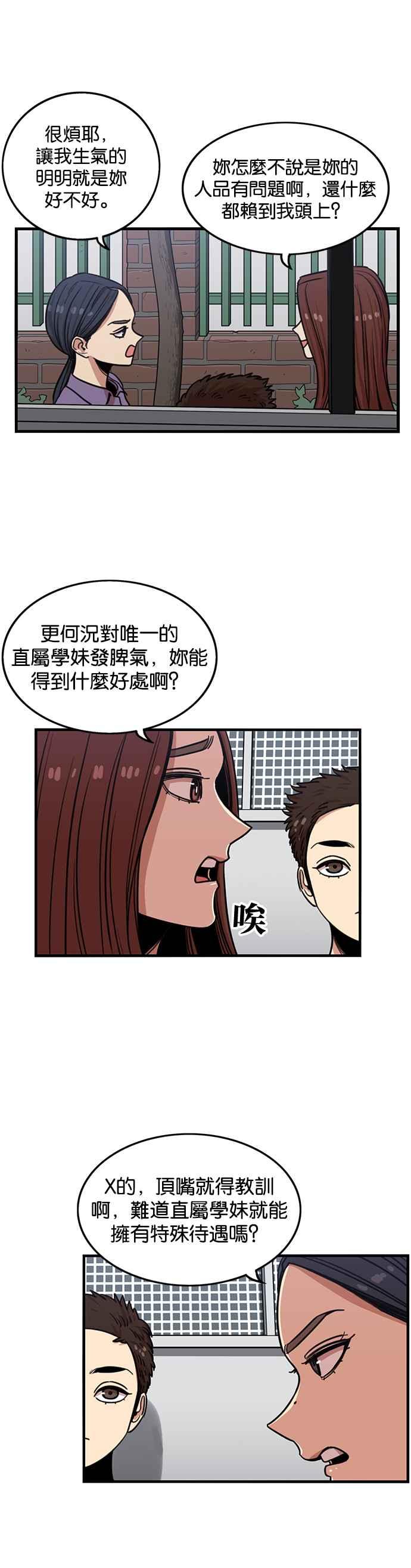 妹力大头兵 - 第253话 - 第24张图