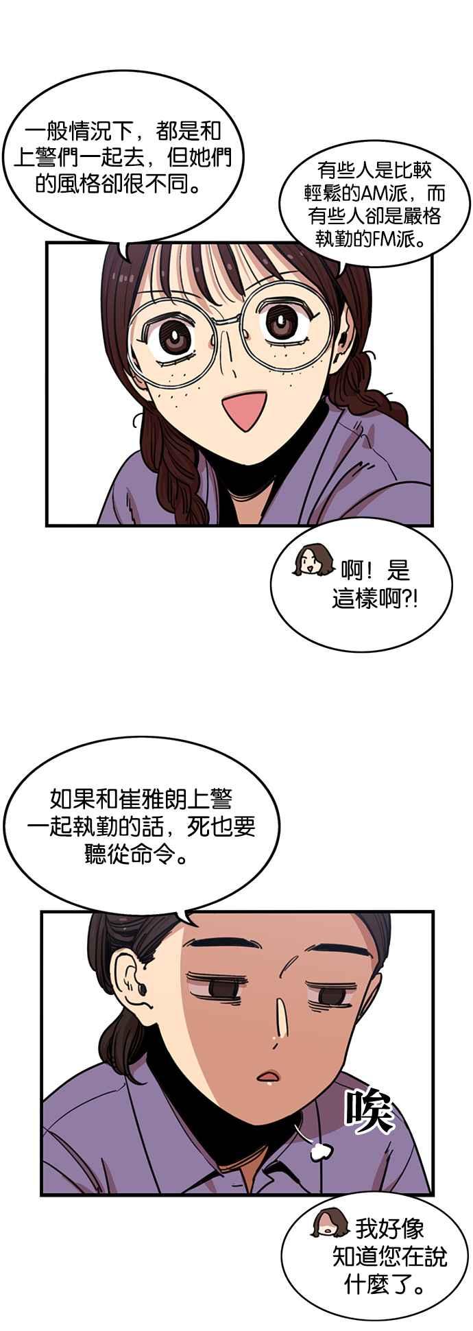 妹力大头兵 - 第253话 - 第28张图