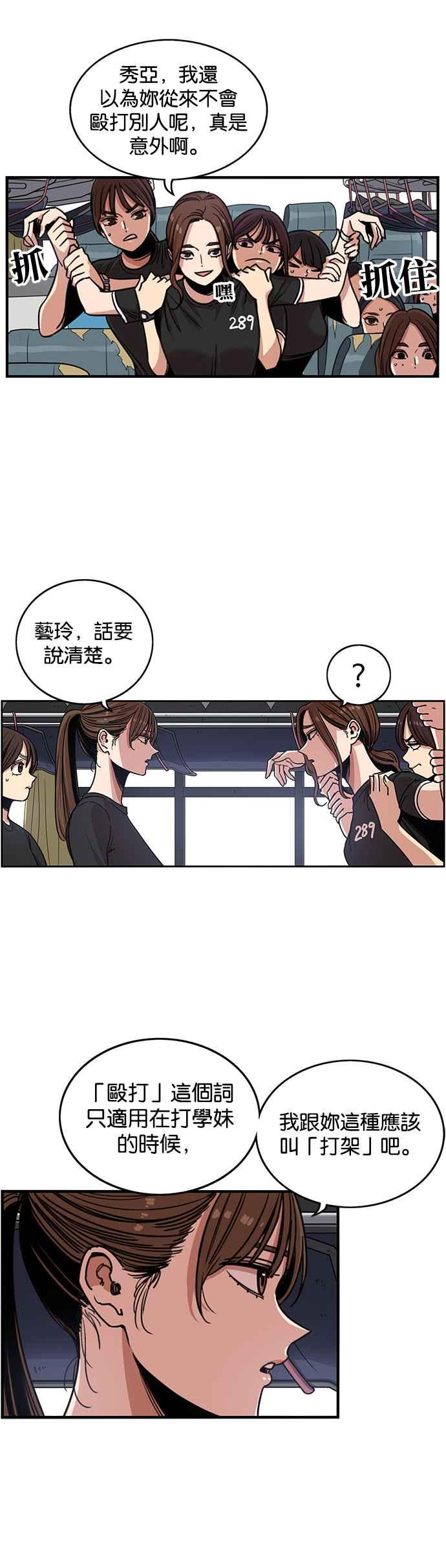 妹力大头兵 - 第253话 - 第4张图