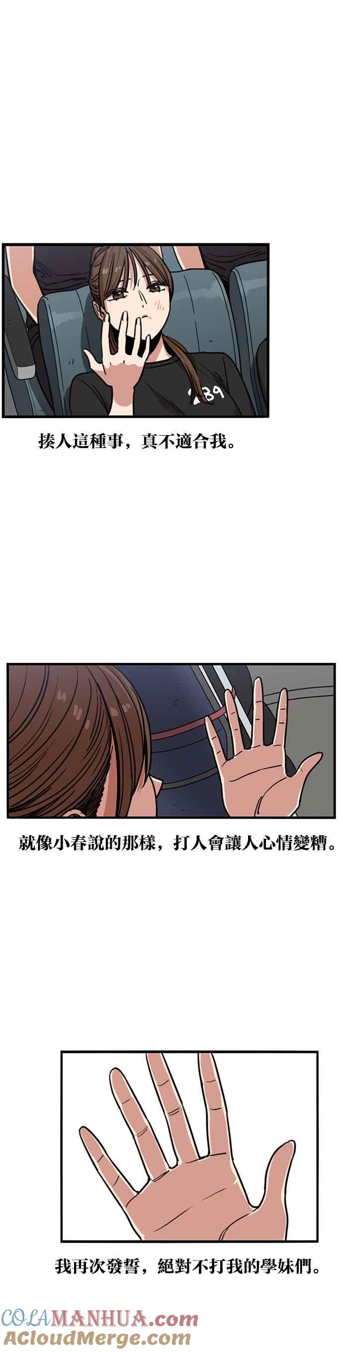 妹力大头兵 - 第253话 - 第17张图