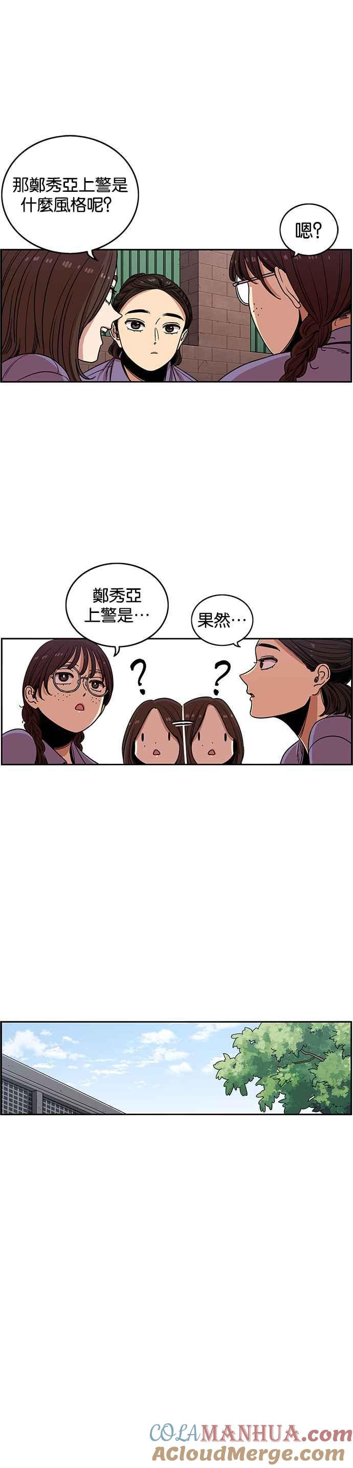 妹力大头兵 - 第253话 - 第29张图