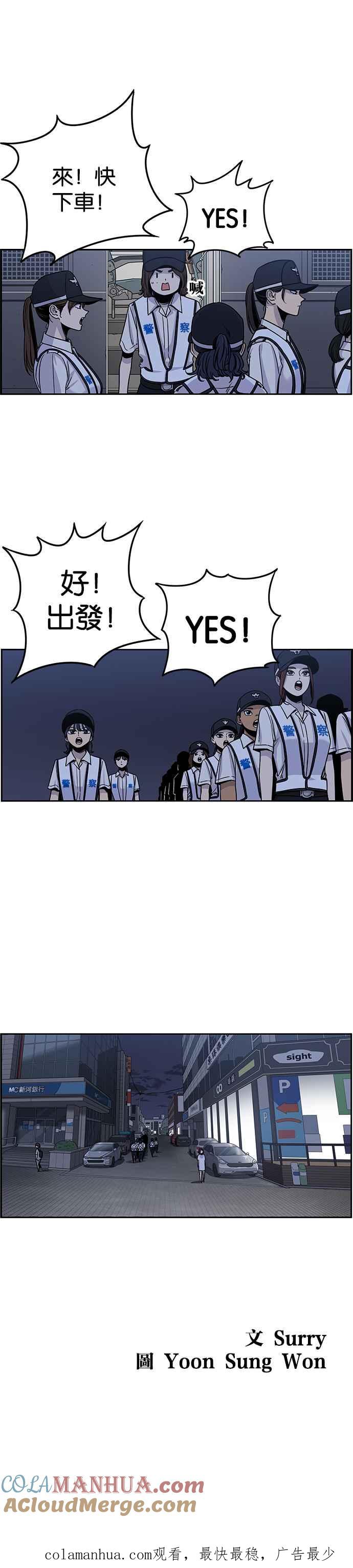 妹力大头兵 - 第253话 - 第31张图