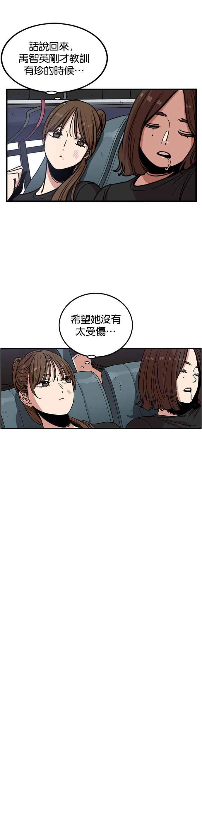 妹力大头兵 - 第253话 - 第18张图