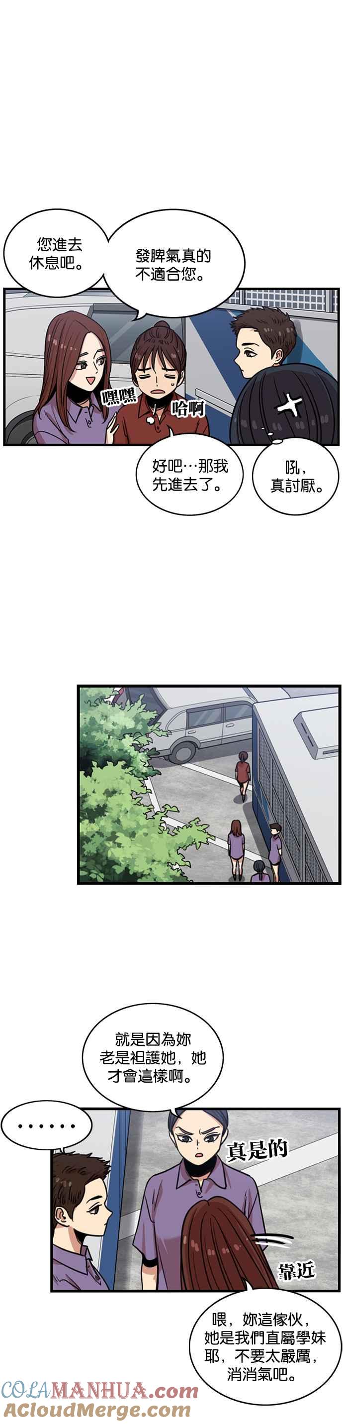 妹力大头兵 - 第253话 - 第23张图