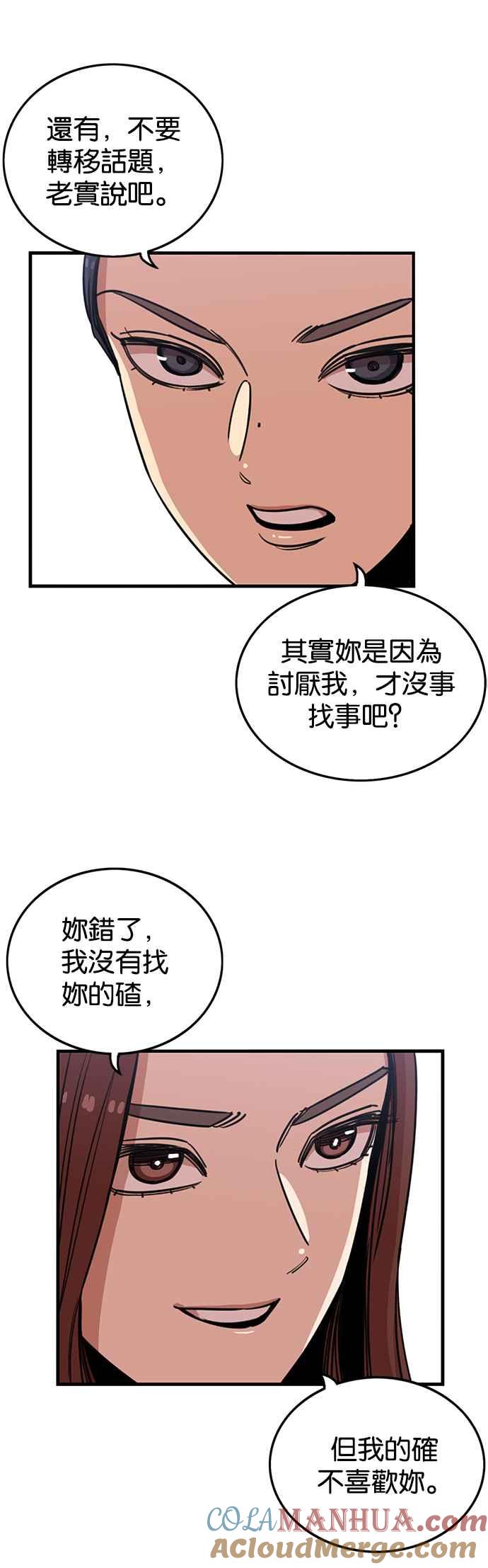 妹力大头兵 - 第253话 - 第25张图