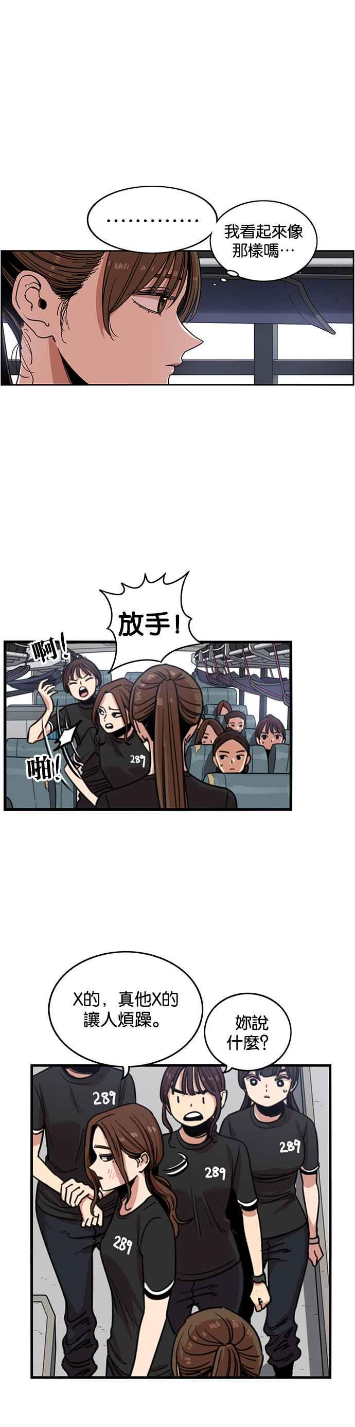 妹力大头兵 - 第253话 - 第6张图