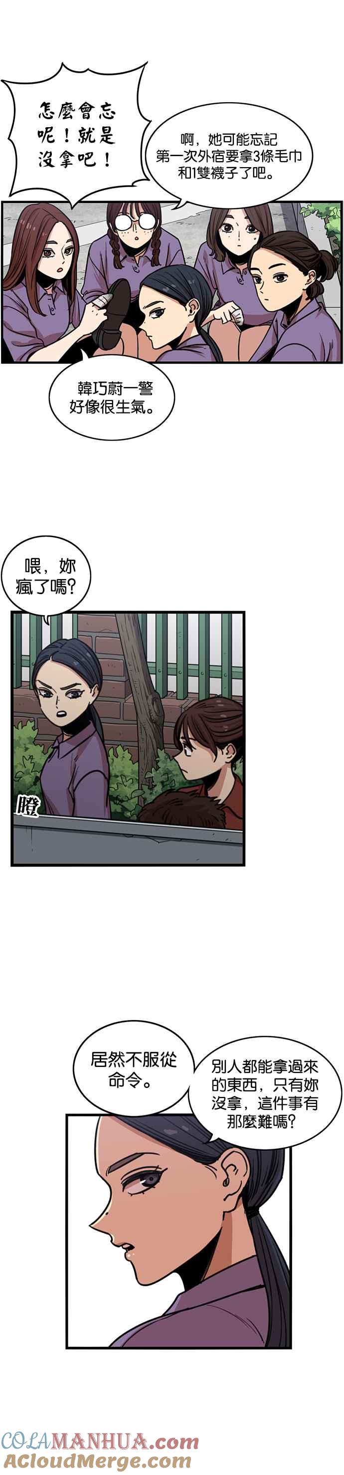 妹力大头兵 - 第253话 - 第21张图