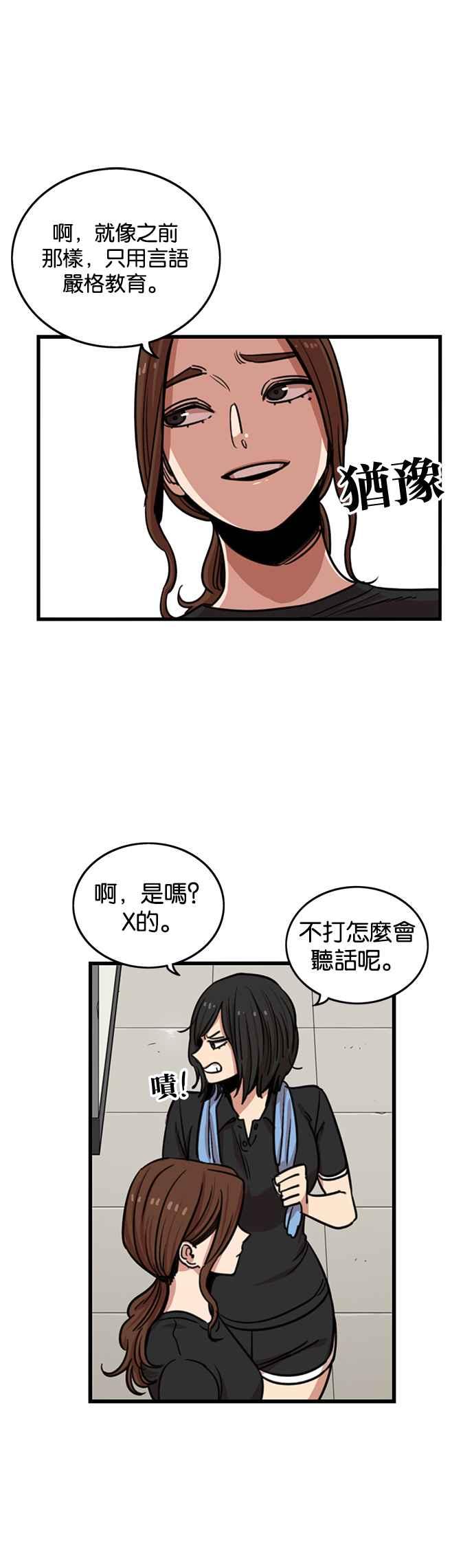 妹力大头兵 - 第253话 - 第14张图