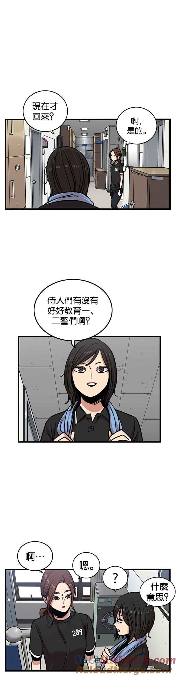 妹力大头兵 - 第253话 - 第13张图