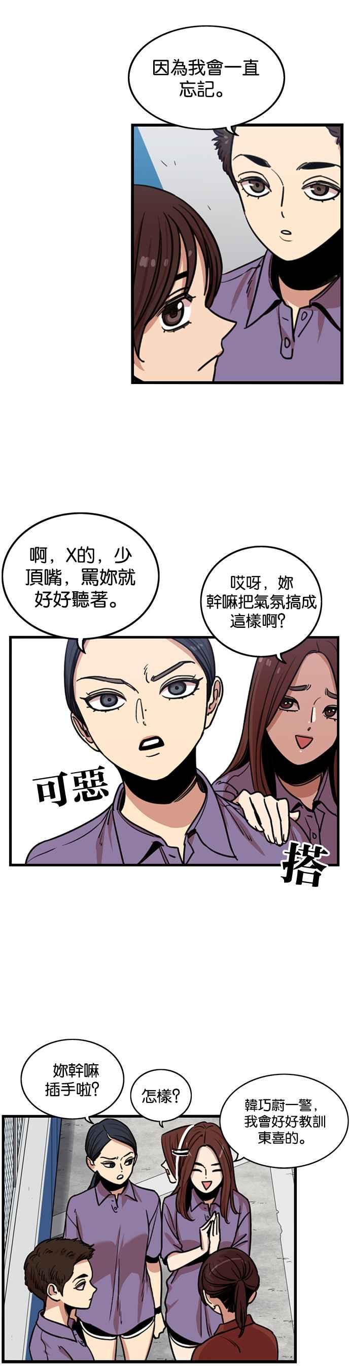 妹力大头兵 - 第253话 - 第22张图