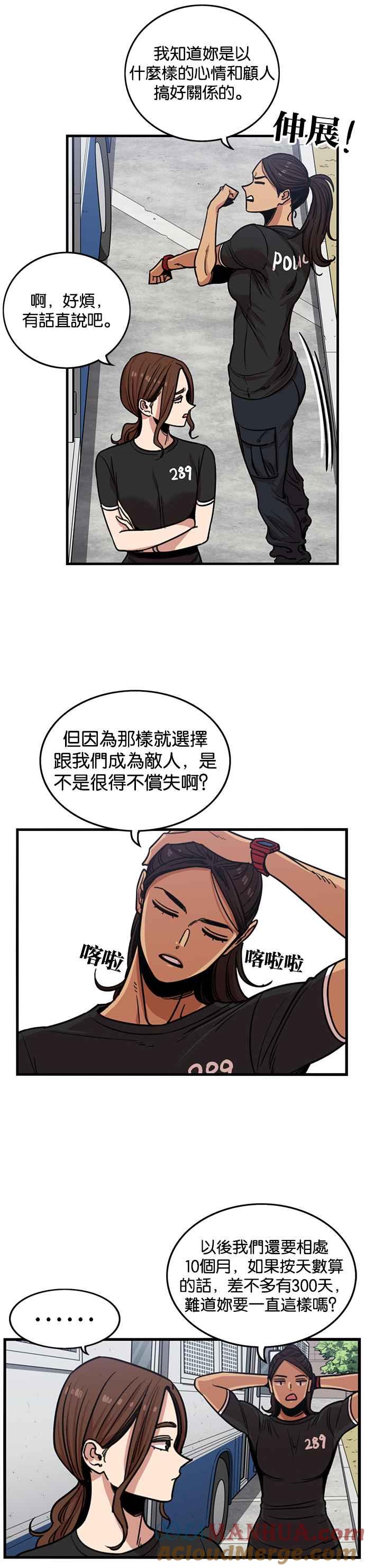 妹力大头兵 - 第253话 - 第9张图