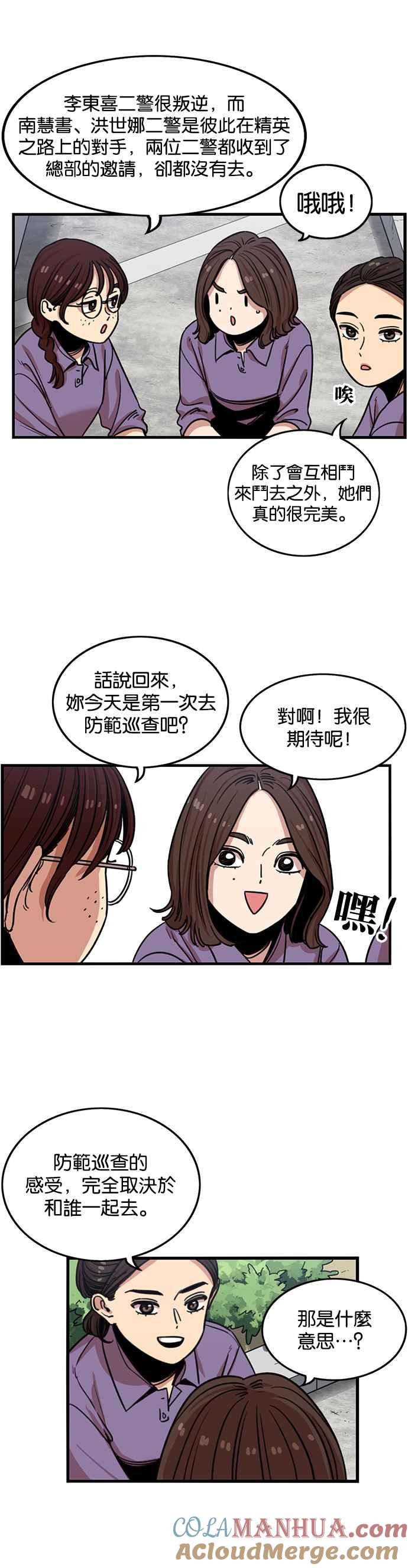 妹力大头兵 - 第253话 - 第27张图