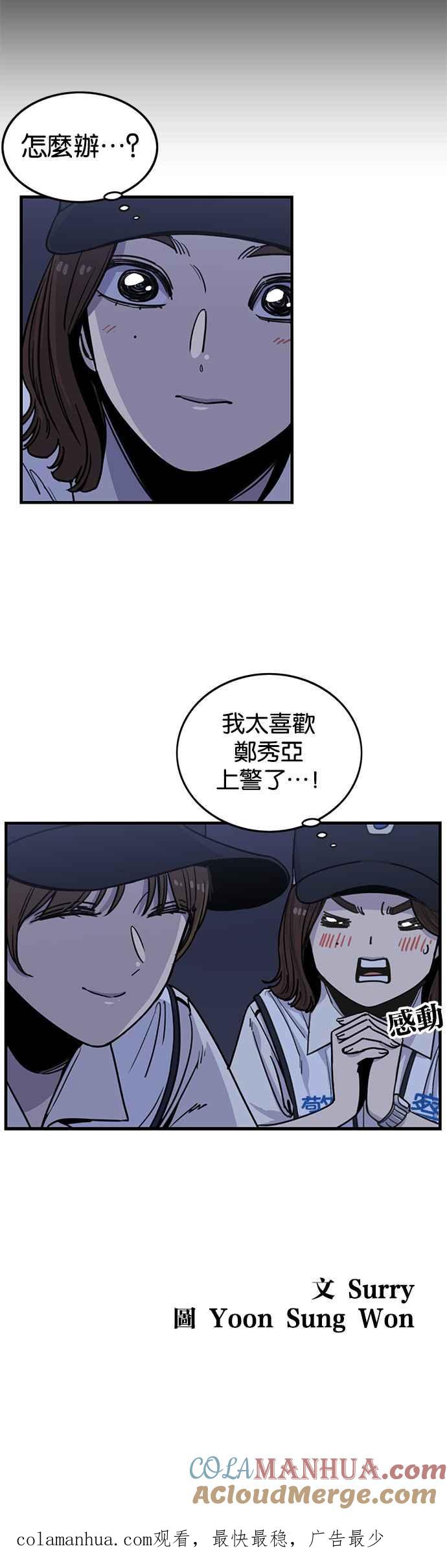 妹力大头兵 - 第254话 - 第70张图