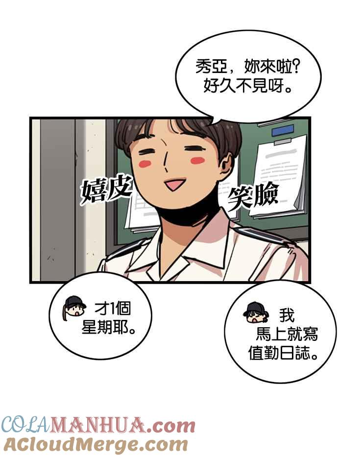 妹力大头兵 - 第254话 - 第4张图