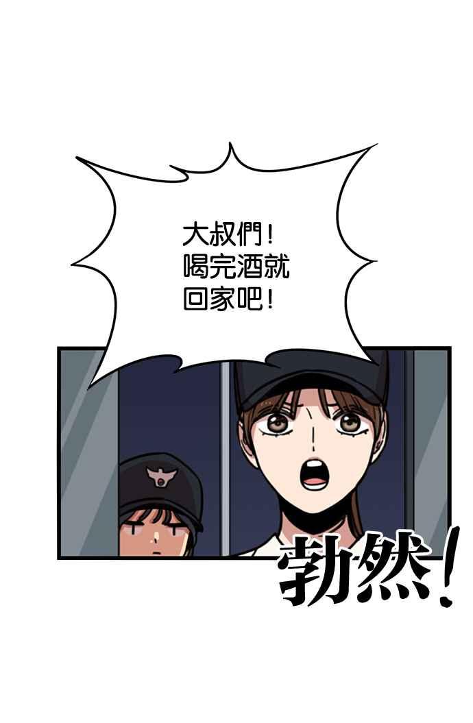 妹力大头兵 - 第254话 - 第3张图