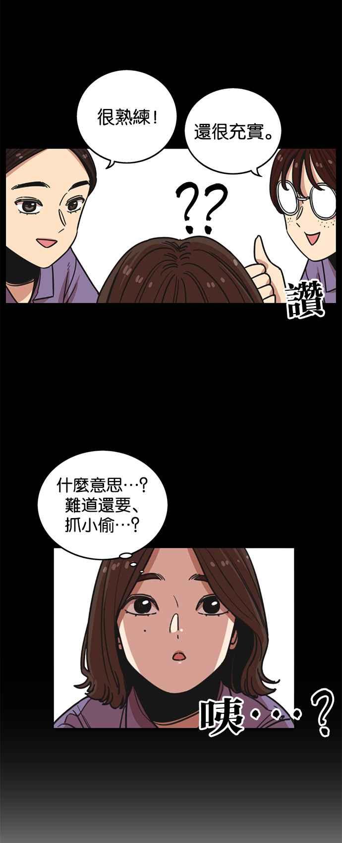 妹力大头兵 - 第254话 - 第69张图