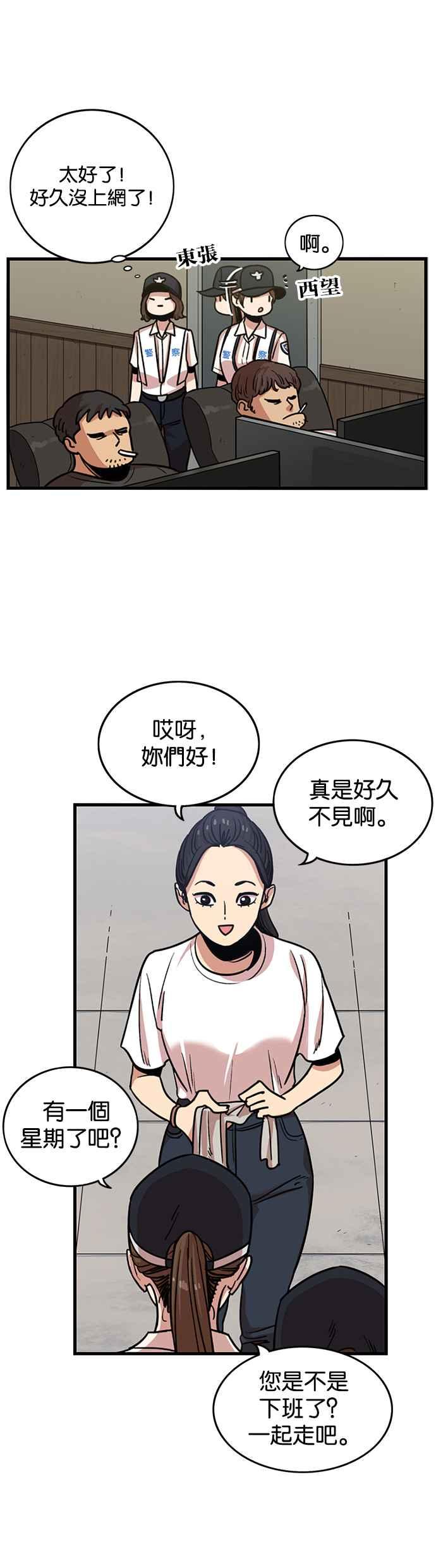 妹力大头兵 - 第254话 - 第50张图