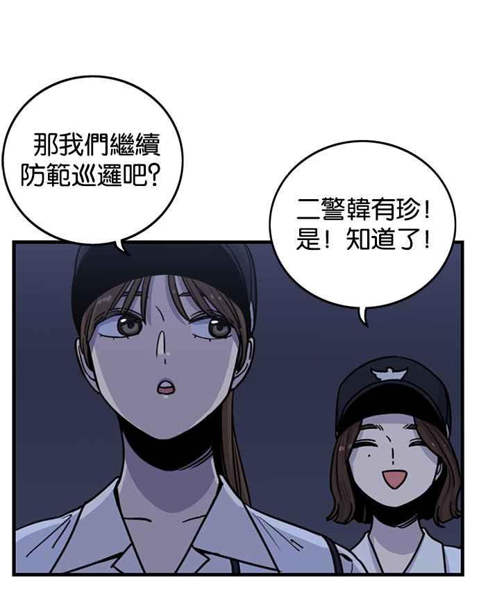 妹力大头兵 - 第254话 - 第59张图