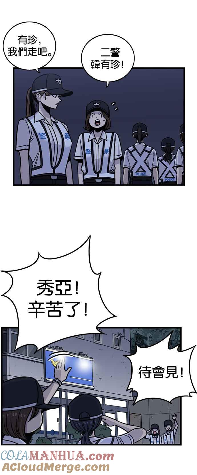 妹力大头兵 - 第254话 - 第13张图