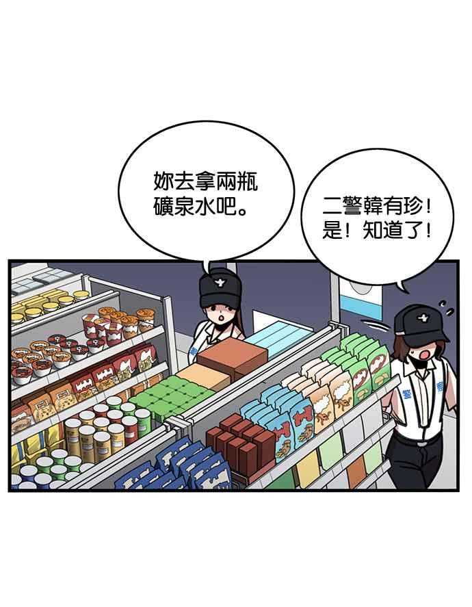 妹力大头兵 - 第254话 - 第20张图