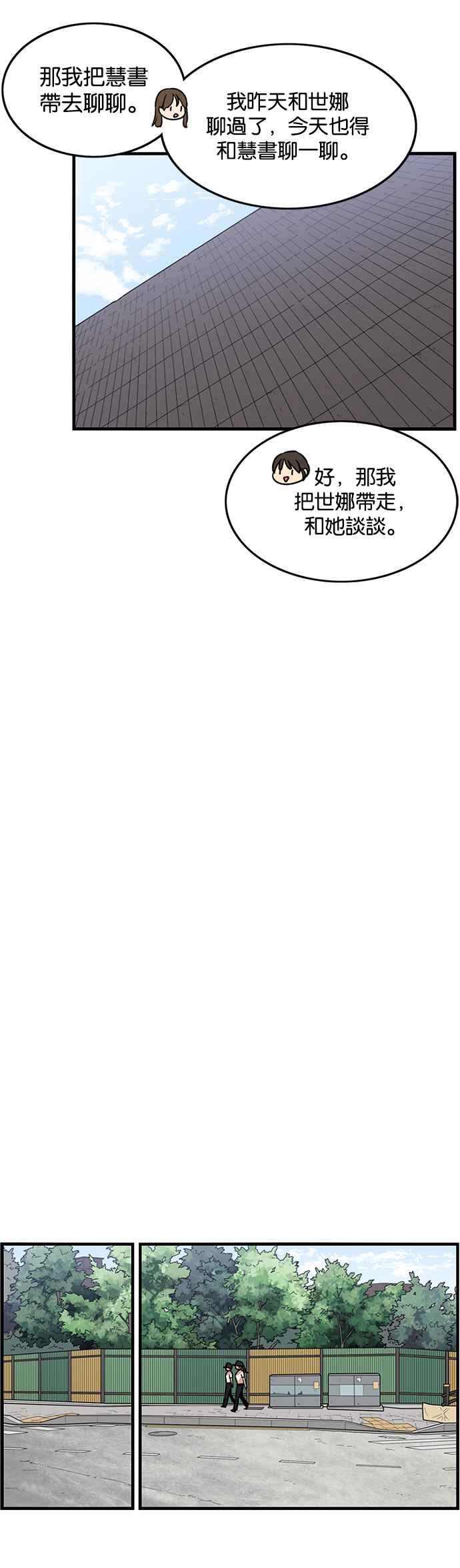 妹力大头兵 - 第255话 - 第33张图