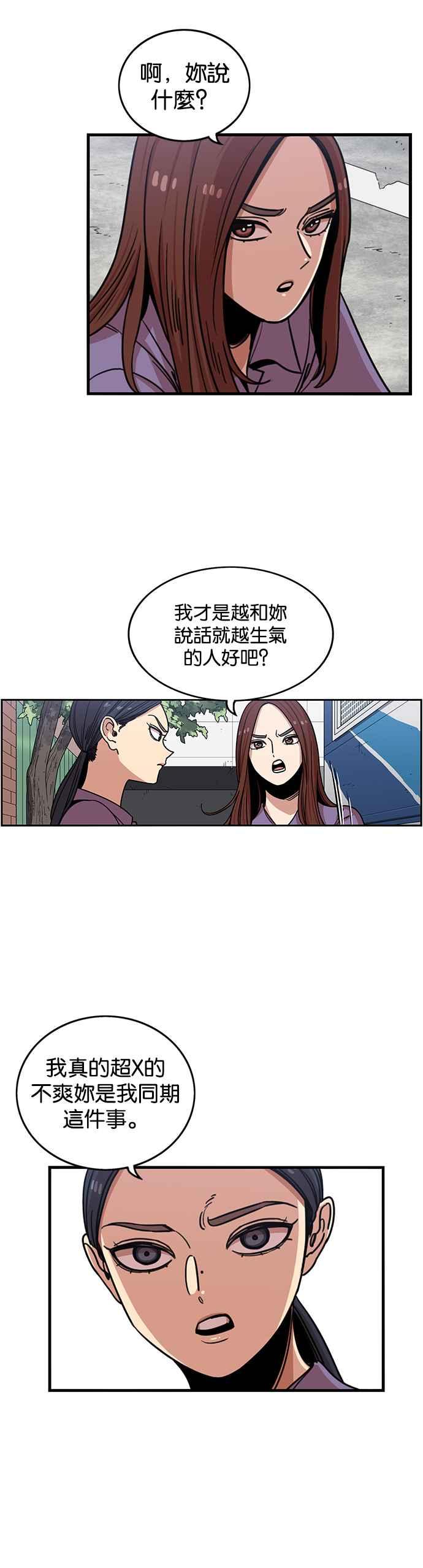 妹力大头兵 - 第255话 - 第29张图