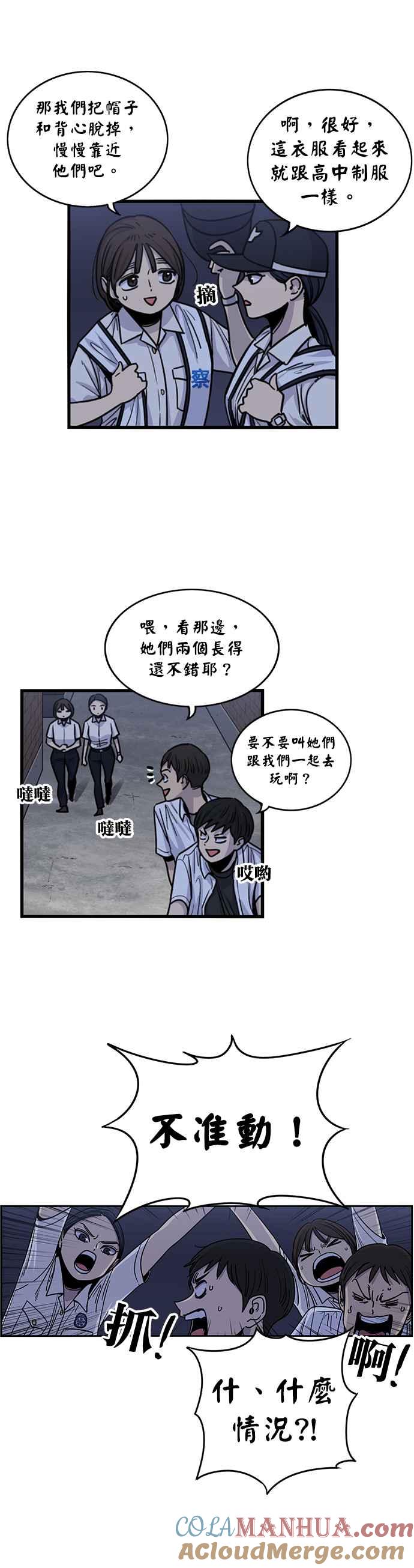 妹力大头兵 - 第255话 - 第4张图