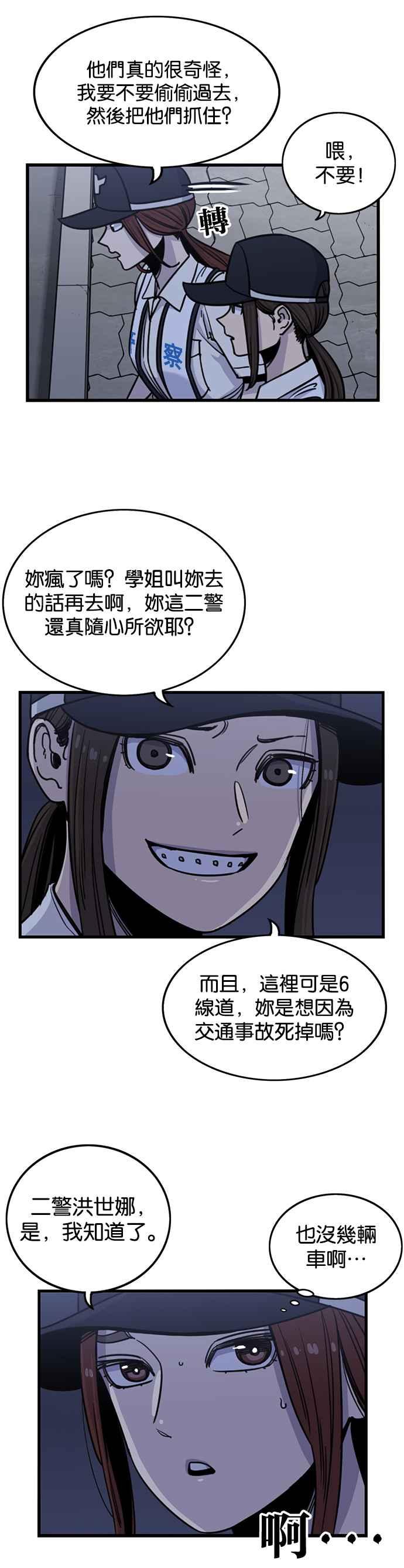 妹力大头兵 - 第255话 - 第11张图