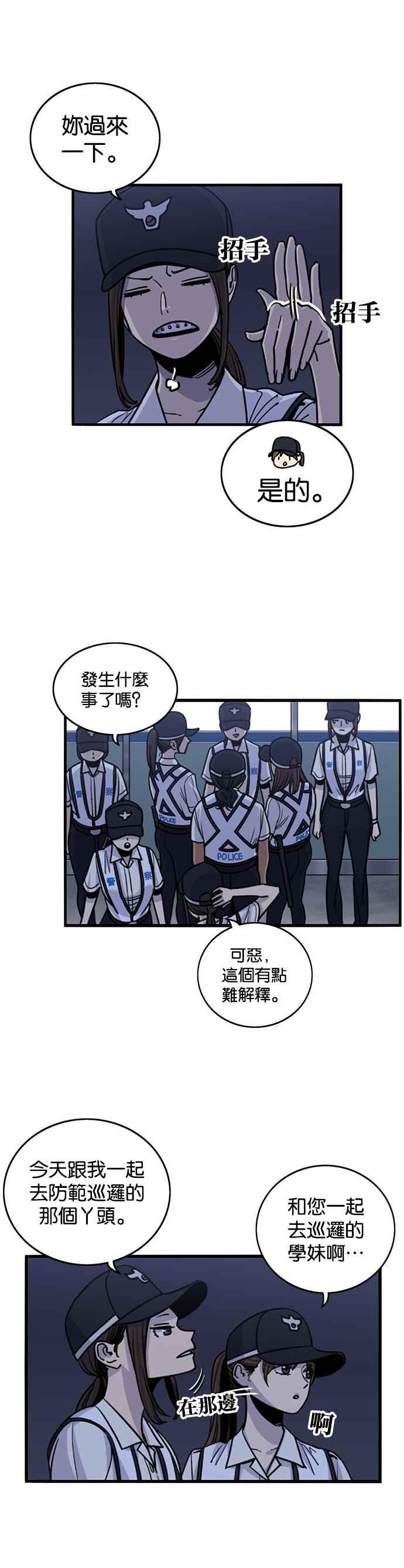 妹力大头兵 - 第255话 - 第7张图