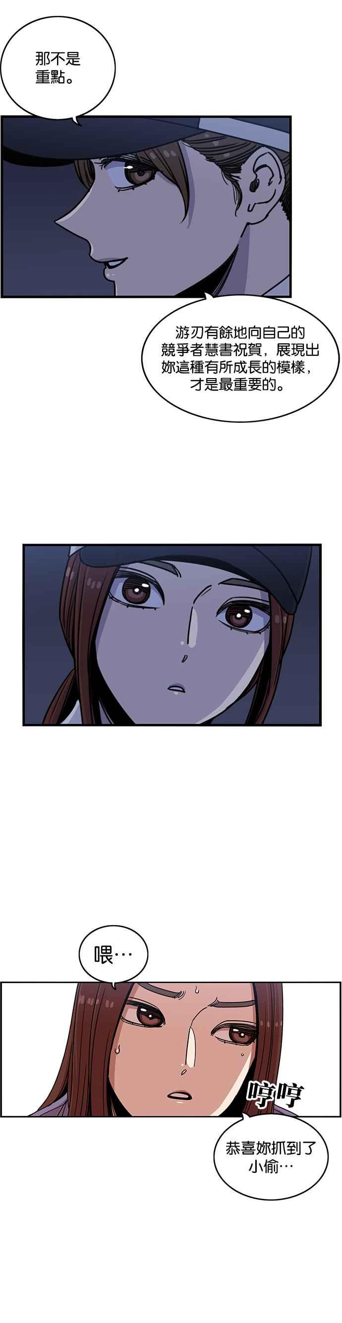 妹力大头兵 - 第255话 - 第23张图