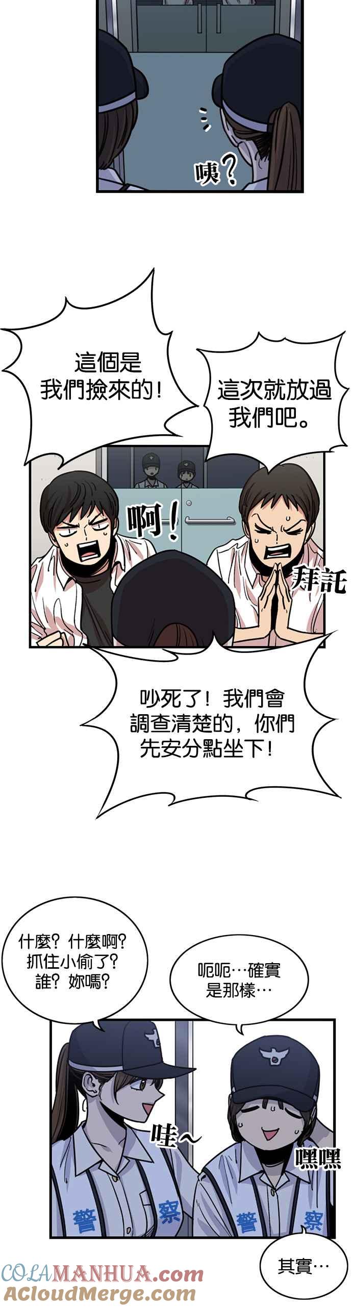 妹力大头兵 - 第255话 - 第2张图